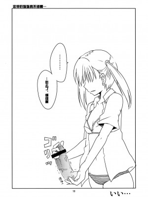 [刻痕汉化组] (C81) [BlueMage (あおいまなぶ)] 女子高生の非日常 (男子高校生の日常)_09