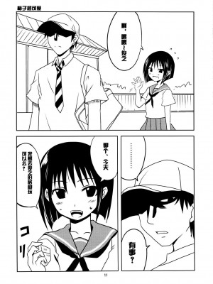 [刻痕汉化组] (C81) [BlueMage (あおいまなぶ)] 女子高生の非日常 (男子高校生の日常)_10