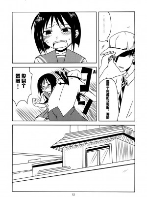 [刻痕汉化组] (C81) [BlueMage (あおいまなぶ)] 女子高生の非日常 (男子高校生の日常)_11