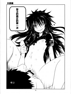 [刻痕汉化组] (C81) [BlueMage (あおいまなぶ)] 女子高生の非日常 (男子高校生の日常)_13