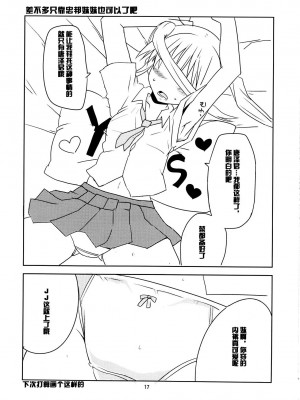 [刻痕汉化组] (C81) [BlueMage (あおいまなぶ)] 女子高生の非日常 (男子高校生の日常)_16