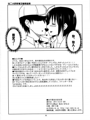 [刻痕汉化组] (C81) [BlueMage (あおいまなぶ)] 女子高生の非日常 (男子高校生の日常)_17