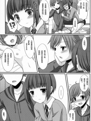 [天月NTR汉化组] (C79) [とっとととめきち (とめきち)] おとうとのともだち_06
