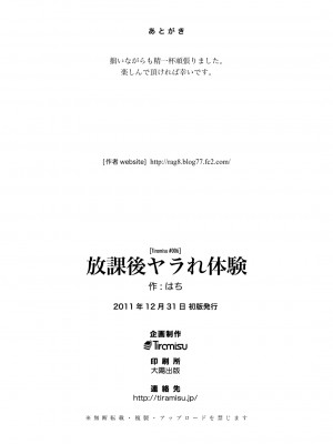 [刻痕汉化组] (C81) [Tiramisu (はち)] 放課後ヤラれ体験_27
