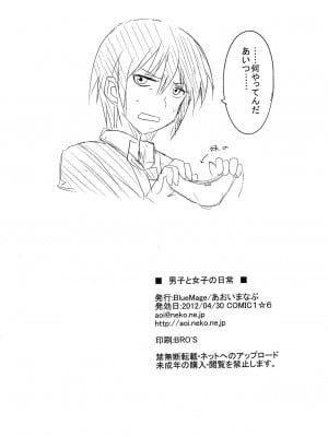 [琉璃神社汉化] (COMIC1☆6) [BlueMage (あおいまなぶ)] 男子と女子の日常 (男子高校生の日常)_13