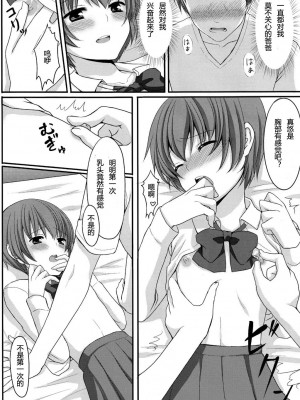 [天月NTR汉化组] (ショタスクラッチ13) [とっとととめきち (とめきち)] お父さんのために娘になるの_05