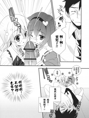 [公主の假日汉化组] (C80) [twinkle snows (高階@聖人)] エロメイジアネックス (東方Project)_08