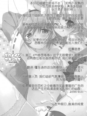 [公主の假日汉化组] (C80) [twinkle snows (高階@聖人)] エロメイジアネックス (東方Project)_25