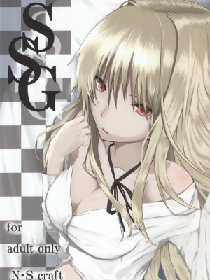 [渣渣汉化组] (C80) [N.S Craft (さいもん)] SSG (魔法少女リリカルなのは)_Scan_120203_0001