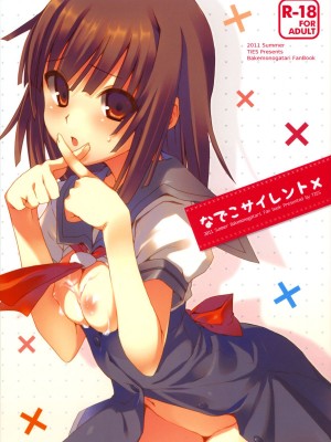 [Genesis漢化] (C80) [TIES (タケイオーキ)] なでこサイレント (化物語)_Scan_120206_0001