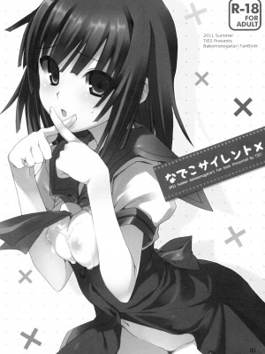 [Genesis漢化] (C80) [TIES (タケイオーキ)] なでこサイレント (化物語)_Scan_120206_0002