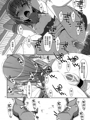 [Genesis漢化] (C80) [TIES (タケイオーキ)] なでこサイレント (化物語)_Scan_120206_0021