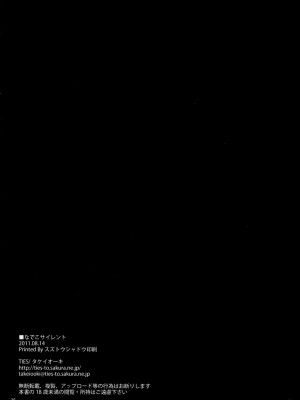 [Genesis漢化] (C80) [TIES (タケイオーキ)] なでこサイレント (化物語)_Scan_120206_0025