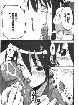 [welcom個人漢化] (Cレヴォ37) [22w、罰式 (藤原、士土大介)] 虫姫様がみてる ロサ・カニターマ | 蟲姬殿下的凝望 (虫姫さま)_08