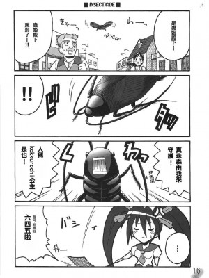 [welcom個人漢化] (Cレヴォ37) [22w、罰式 (藤原、士土大介)] 虫姫様がみてる ロサ・カニターマ | 蟲姬殿下的凝望 (虫姫さま)_15