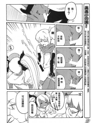 [welcom個人漢化] (Cレヴォ37) [22w、罰式 (藤原、士土大介)] 虫姫様がみてる ロサ・カニターマ | 蟲姬殿下的凝望 (虫姫さま)_19