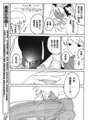[welcom個人漢化] (Cレヴォ37) [22w、罰式 (藤原、士土大介)] 虫姫様がみてる ロサ・カニターマ | 蟲姬殿下的凝望 (虫姫さま)_20
