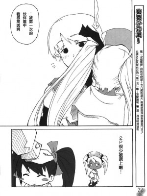 [welcom個人漢化] (Cレヴォ37) [22w、罰式 (藤原、士土大介)] 虫姫様がみてる ロサ・カニターマ | 蟲姬殿下的凝望 (虫姫さま)_21