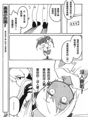 [welcom個人漢化] (Cレヴォ37) [22w、罰式 (藤原、士土大介)] 虫姫様がみてる ロサ・カニターマ | 蟲姬殿下的凝望 (虫姫さま)_22