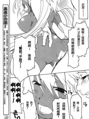 [welcom個人漢化] (Cレヴォ37) [22w、罰式 (藤原、士土大介)] 虫姫様がみてる ロサ・カニターマ | 蟲姬殿下的凝望 (虫姫さま)_26