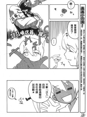 [welcom個人漢化] (Cレヴォ37) [22w、罰式 (藤原、士土大介)] 虫姫様がみてる ロサ・カニターマ | 蟲姬殿下的凝望 (虫姫さま)_27