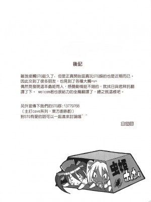 [welcom個人漢化] (Cレヴォ37) [22w、罰式 (藤原、士土大介)] 虫姫様がみてる ロサ・カニターマ | 蟲姬殿下的凝望 (虫姫さま)_35
