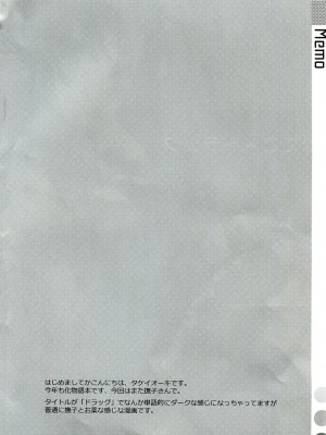 [星野願個人漢化] (C84) [TIES (タケイオーキ)] なでこ×ドラッグ (化物語)_03