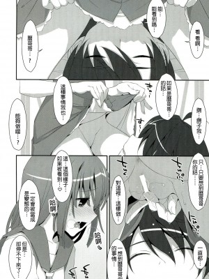 [星野願個人漢化] (C84) [TIES (タケイオーキ)] なでこ×ドラッグ (化物語)_09