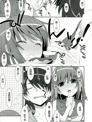 [星野願個人漢化] (C84) [TIES (タケイオーキ)] なでこ×ドラッグ (化物語)_10