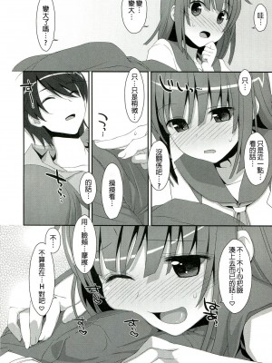 [星野願個人漢化] (C84) [TIES (タケイオーキ)] なでこ×ドラッグ (化物語)_11