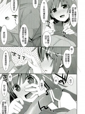 [星野願個人漢化] (C84) [TIES (タケイオーキ)] なでこ×ドラッグ (化物語)_12