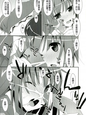 [星野願個人漢化] (C84) [TIES (タケイオーキ)] なでこ×ドラッグ (化物語)_14