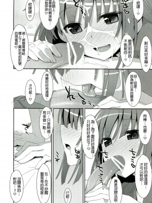 [星野願個人漢化] (C84) [TIES (タケイオーキ)] なでこ×ドラッグ (化物語)_15