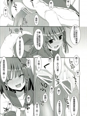 [星野願個人漢化] (C84) [TIES (タケイオーキ)] なでこ×ドラッグ (化物語)_16