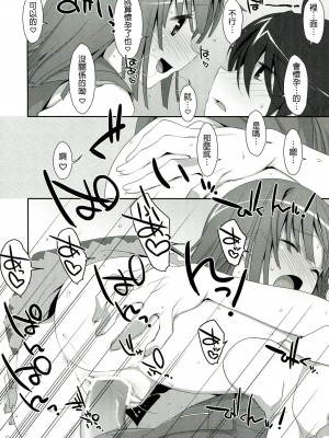 [星野願個人漢化] (C84) [TIES (タケイオーキ)] なでこ×ドラッグ (化物語)_23