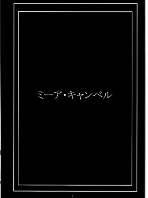 [黑条汉化] (C68) [学園はにもくお (東雲舞樹)] rosy (ガンダムSEED DESTINY)_02