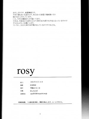 [黑条汉化] (C68) [学園はにもくお (東雲舞樹)] rosy (ガンダムSEED DESTINY)_03