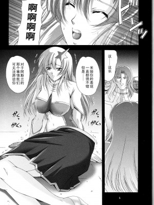 [黑条汉化] (C68) [学園はにもくお (東雲舞樹)] rosy (ガンダムSEED DESTINY)_04