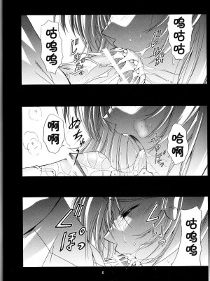 [黑条汉化] (C68) [学園はにもくお (東雲舞樹)] rosy (ガンダムSEED DESTINY)_05