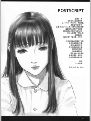 [Genesis漢化] (C65) [Studio Neo Black (Neo Black)] Silent Butterfly Numberless_017