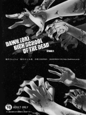 [學院吧對策本部] (サンクリ39) [かしわ屋 (ひよひよ)] DAWN (OR) HIGH SCHOOL OF THE DEAD (学園黙示録 HIGHSCHOOL OF THE DEAD)_21
