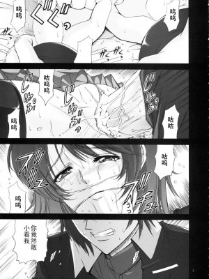[黑条汉化] (C67) [学園はにもくお (東雲舞樹)] Rimited build (機動戦士ガンダムSEED DESTINY)_04