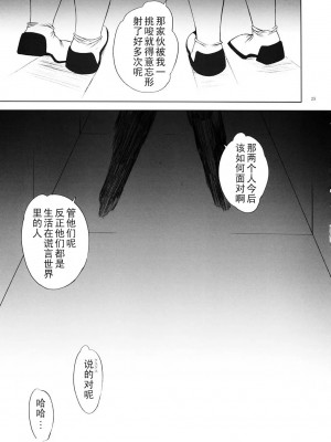 [黑条汉化] (C67) [学園はにもくお (東雲舞樹)] Rimited build (機動戦士ガンダムSEED DESTINY)_24