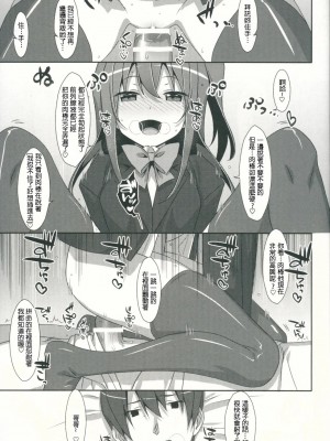 [星野願個人漢化] (C90) [TIES (タケイオーキ)] 私の、彼氏くん_08