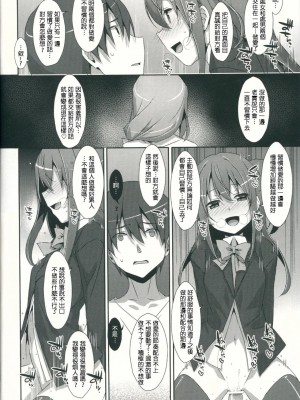 [星野願個人漢化] (C90) [TIES (タケイオーキ)] 私の、彼氏くん_09