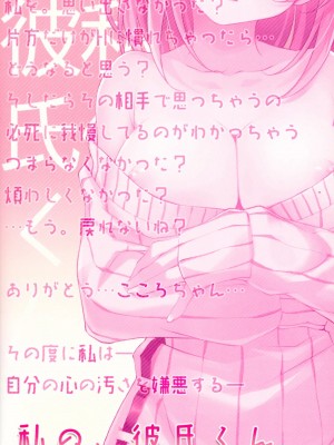 [星野願個人漢化] (C90) [TIES (タケイオーキ)] 私の、彼氏くん_14