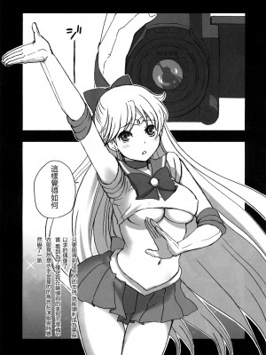 [太白熟肉组] (C81) [山田一族。 (もきゅ、袋小路)] Vスポット | V Spot (美少女戦士セーラームーン)_IMG_0004
