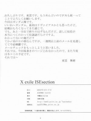 [shon漢化] (C64) [学園はにもくお (東雲舞樹)] X exile ISEsection (ガンダム SEED)_03