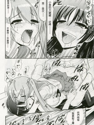 [塔布里斯個人漢化] (C80) [スタジオ・ワラビー (深紫'72)] 白雪アリアの白濁 (緋弾のアリア)_21