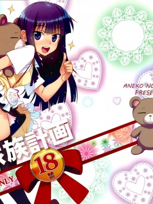 [final個人漢化] (C81) [あねこの手帖 (小梅けいと)] 山田家族計画 (WORKING!!)_IMG_0001f